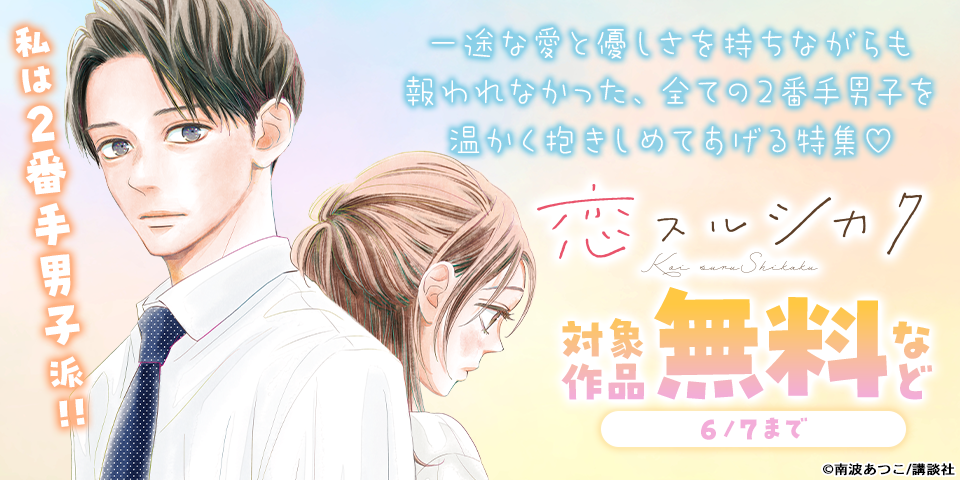 私は2番手男子派！！一途な愛と優しさを持ちながらも報われなかった、全ての2番手男子を温かく抱きしめてあげる特集♡