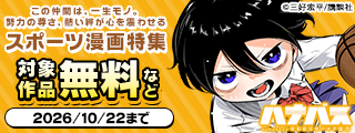 この仲間は、一生モノ。努力の尊さ、熱い絆が心を震わせるスポーツ漫画特集
