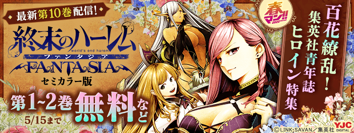 【春マン！！ 2022 第4週】百花繚乱！集英社青年誌ヒロイン特集
