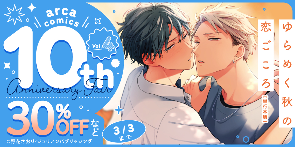 BL（ボーイズラブ）マンガ|電子書籍[コミック・小説・実用書]なら