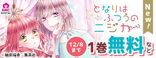少女・女性マンガ11月期新刊配信