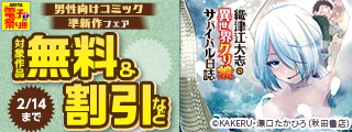 【AKITA電子祭り　冬の陣】ヤングチャンピオン＆チャンピオンRED　男性向けコミック準新作フェア