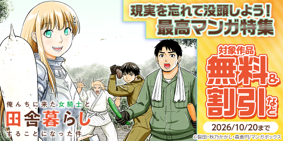 現実を忘れて没頭しよう！最高マンガ特集
