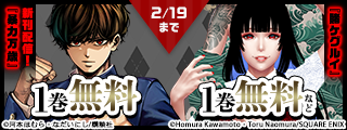『暴力万歳』4巻配信記念！河本ほむら先生フェア