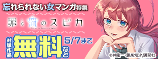 予想外な彼女に乱されちゃう！忘れられない女マンガ特集