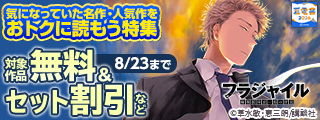 【夏電書2026】長い休みはイッキ読みのチャンス！　気になっていた名作・人気作をおトクに読もう特集