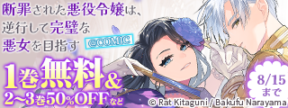 ♡8/1はCelica（セリカ）の日！♡胸きゅん ノベル＆コミックス 無料＆割引