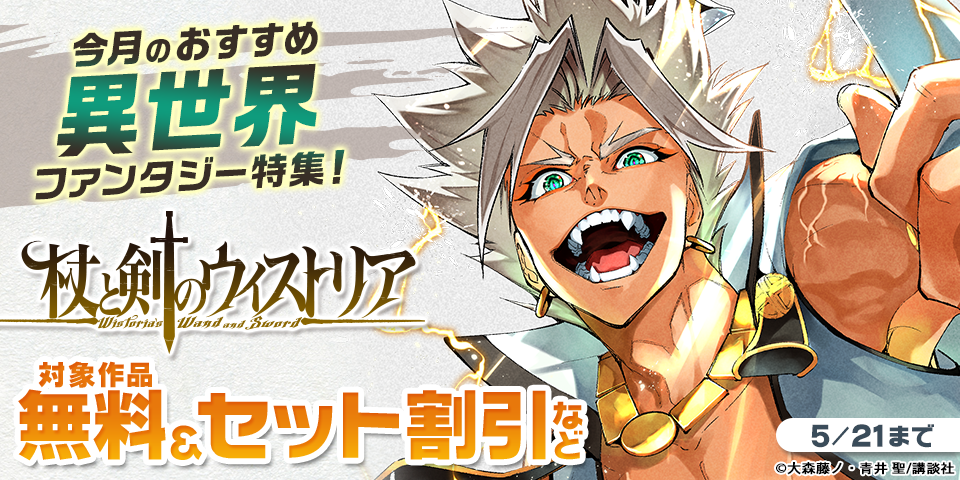 今月のおすすめ異世界ファンタジー特集！