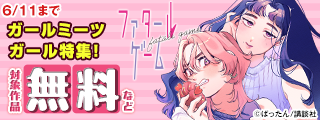 私たちって最強！友情光る最強のガールミーツガール特集！