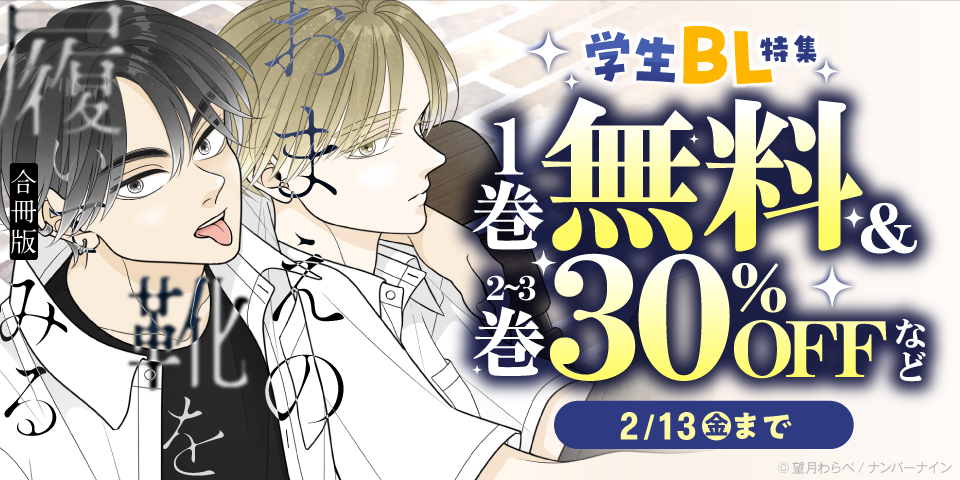 BL（ボーイズラブ）マンガ|電子書籍[コミック・小説・実用書]なら