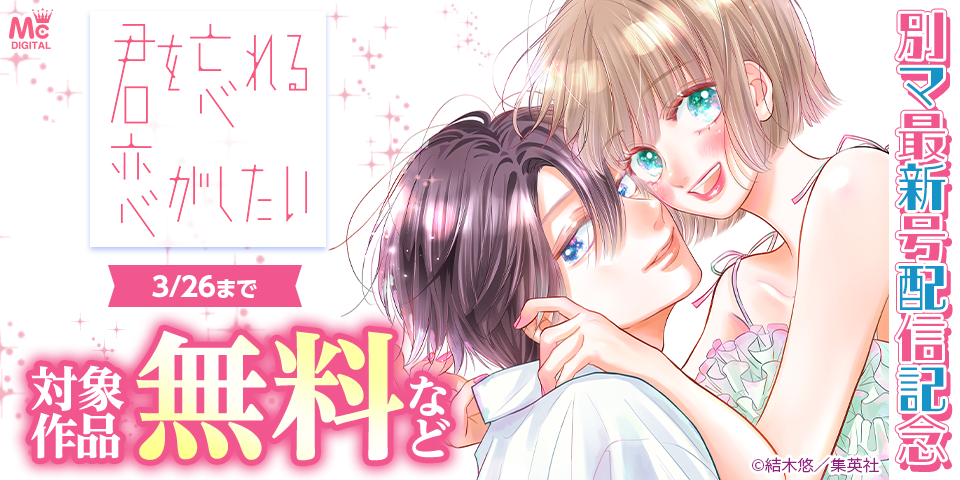 別マ4月号配信記念