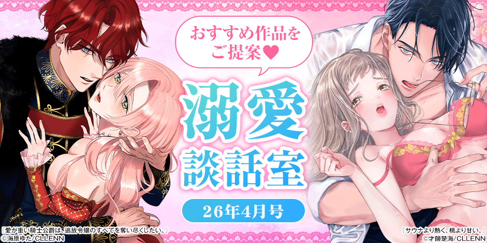 TL 溺愛談話室 26年4月号