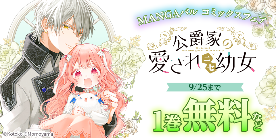 MANGAバル コミックスフェア