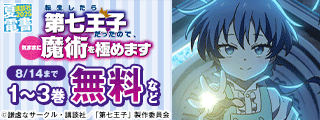 【夏電書2025】異世界ファンタジー大感謝祭