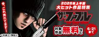 今、これ売れてます！2026年上半期大ヒット作品特集