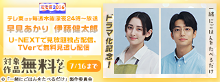 【夏電書2026】『一緒にごはんをたべるだけ』ドラマ化記念！　許されないと知りながらも惹かれてしまう、切ない恋愛作品特集