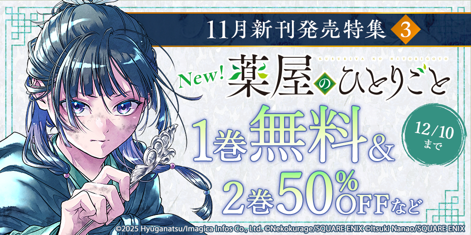 11月新刊発売特集(3)