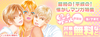 あの頃の思い出がよみがえる！昭和の！平成の！懐かしマンガ特集
