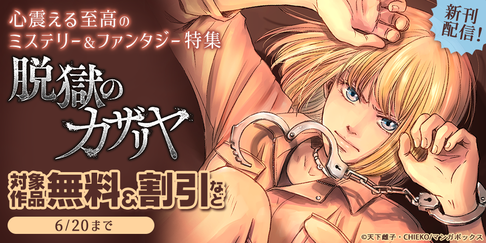 心震える至高のミステリー＆ファンタジー特集
