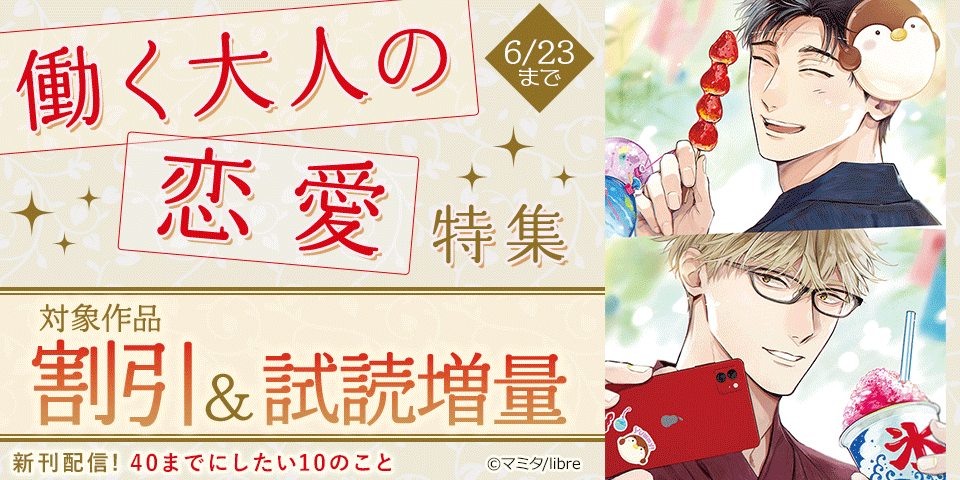 BL（ボーイズラブ）マンガ|電子書籍[コミック・小説・実用書]なら