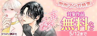 肉食系男子に責められるも良し、肉体系男子を愛でるのも良しな肉肉マンガ特集