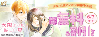少女・女性マンガ5月期新刊配信