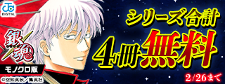 『新劇場版 銀魂 -吉原大炎上-』公開記念！映画に備えろ！『銀魂』入門キャンペーン！
