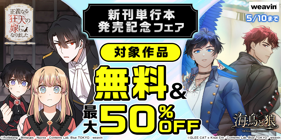 新刊単行本発売記念フェア