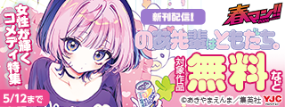 春マン！！ 2026 女性が輝くコメディ特集