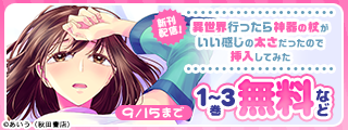 恋愛LoveMAX8月新刊配信記念　抗えない…！快感と本能♥