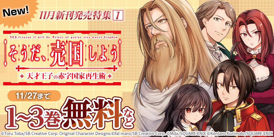 11月新刊発売特集(1)