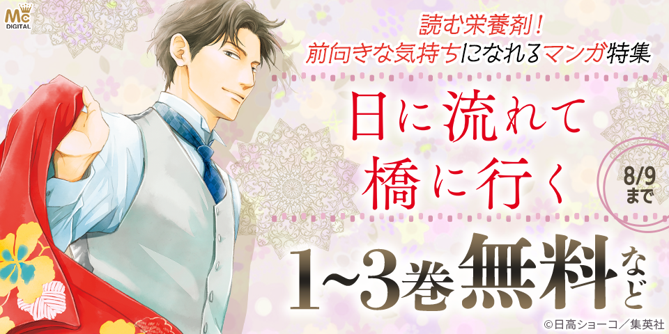 読む栄養剤！前向きな気持ちになれるマンガ特集