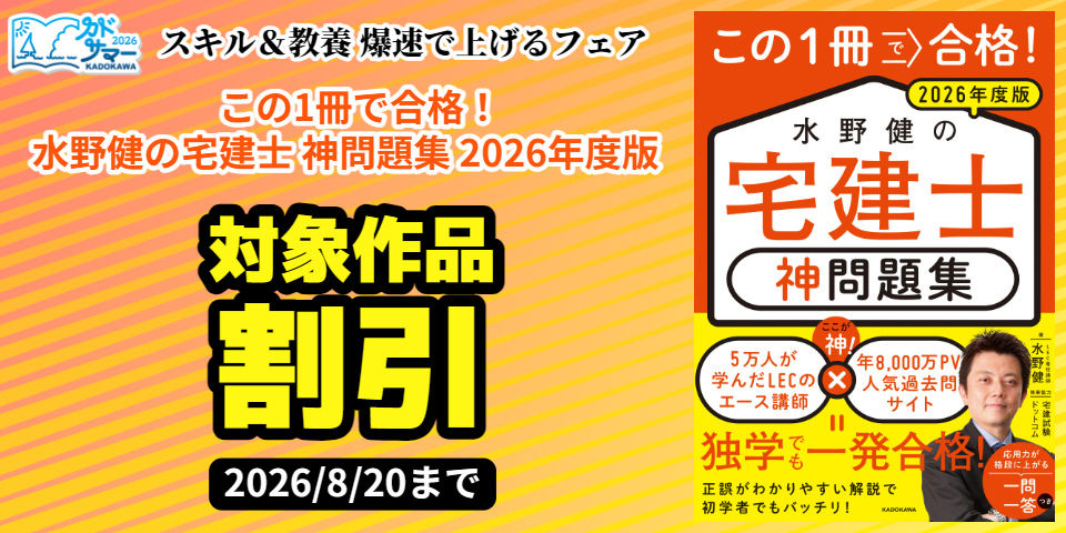 【カドサマー2026】スキル＆教養 爆速で上げるフェア