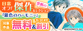 日常オフ！禁断の傑作セレクション