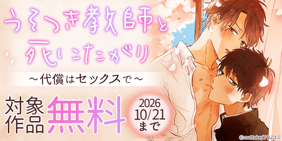 BL（ボーイズラブ）マンガ|電子書籍[コミック・小説・実用書]なら