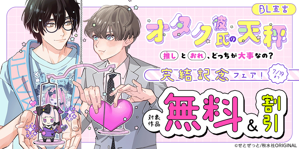 BL（ボーイズラブ）マンガ|電子書籍[コミック・小説・実用書]なら