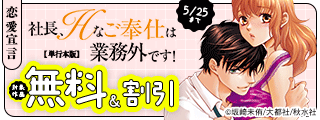 恋愛宣言 キャンペーン