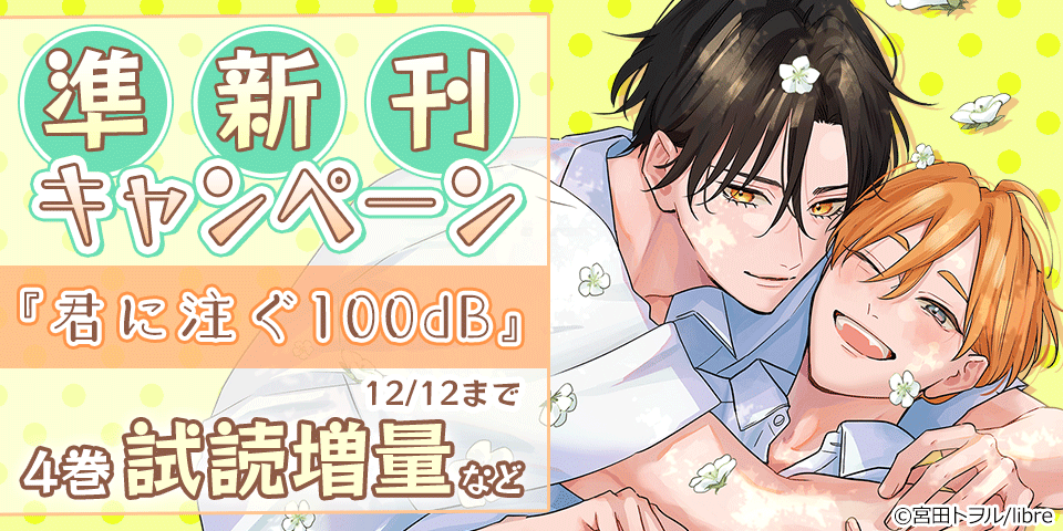 BL（ボーイズラブ）マンガ|電子書籍[コミック・小説・実用書]なら