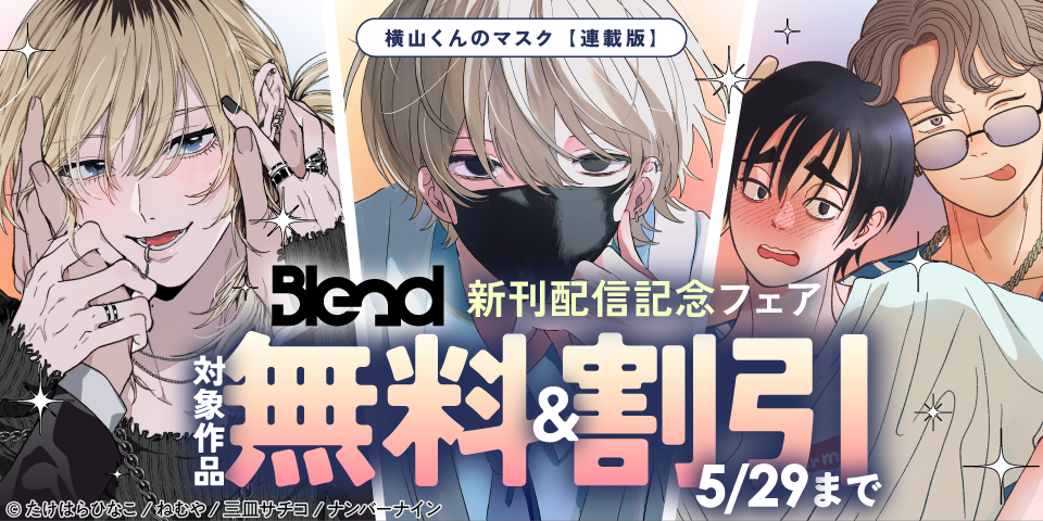 BL（ボーイズラブ）マンガ|電子書籍[コミック・小説・実用書]なら