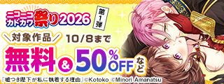 ニコニコカドカワ祭り2026 第1弾