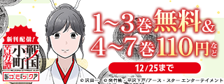 アース・スター コミックス　12月新刊発売記念キャンペーン！