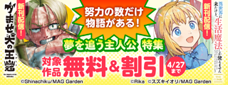 【努力の数だけ物語がある！】夢を追う主人公　特集