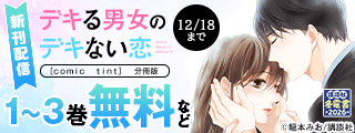 【冬電書2026】comic tint新刊フェア