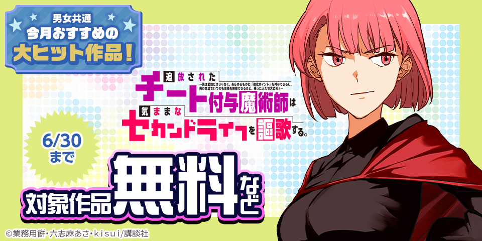 男女共通　今月おすすめの大ヒット作品！