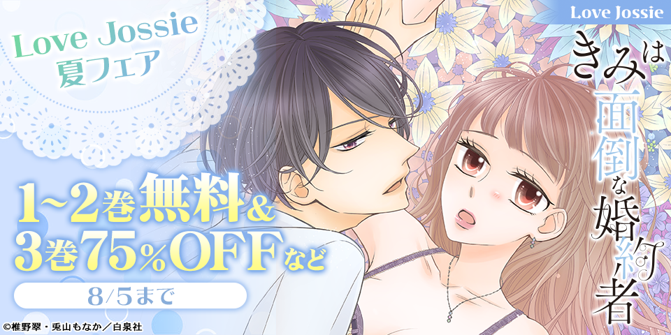 Love Jossie　夏フェア