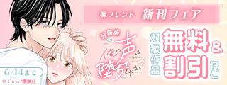 姉フレンド新刊フェア