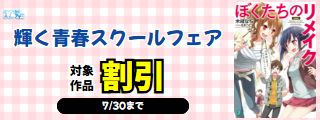 【カドサマー2026】輝く青春スクールフェア