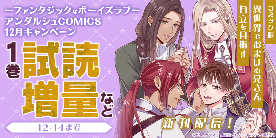 BL（ボーイズラブ）マンガ|電子書籍[コミック・小説・実用書]なら