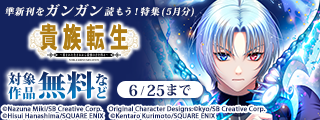 準新刊をガンガン読もう！特集(5月分)