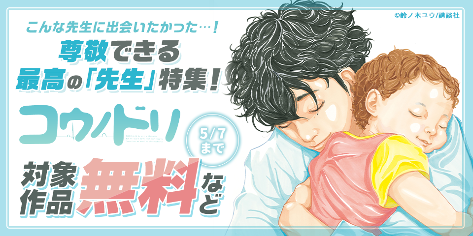こんな先生に出会いたかった…！尊敬できる最高の「先生」特集！